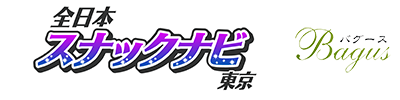 全日本スナックナビ東京-東京のスナック・パブ・ラウンジを一発検索！